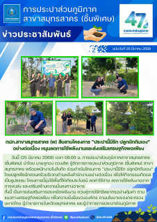 ไฟล์แนบ กปภ.สาขาสมุทรสาคร (พ) สืบสานโครงการ ประปานี้มีรัก ปลูกผักกินเอง อย่างต่อเนื่อง หนุนลดการใช้พลังงานและส่งเสริมเศรษฐกิจพอเพียง