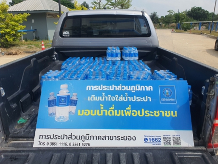 ไฟล์แนบ กปภ.สาขาระยอง สนับสนุนน้ำดื่มบรรจุขวดฯ ให้แก่ อบต.ตาขัน
