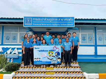 ไฟล์แนบ กปภ.สาขาสระแก้ว จัดกิจกรรม มุ่ง-มั่น-เพื่อปวงชน เติมใจให้กัน ลงพื้นที่ชุมชนตลาดท่าเกษม ตำบลท่าเกษม อำเภอเมืองสระแก้ว จังหวัดสระแก้ว
