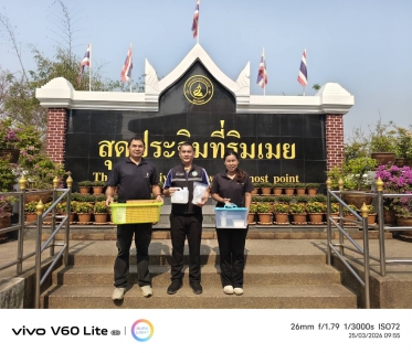 ไฟล์แนบ การประปาส่วนภูมิภาคสาขาแม่สอด ร่วมลงพื้นที่เก็บตัวอย่างน้ำ  เพื่อขอต่ออายุโครงการน้ำประปาดื่มได้