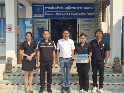 ไฟล์แนบ การประปาส่วนภูมิภาคสาขาแม่สอด ร่วมลงพื้นที่เก็บตัวอย่างน้ำ  เพื่อขอต่ออายุโครงการน้ำประปาดื่มได้