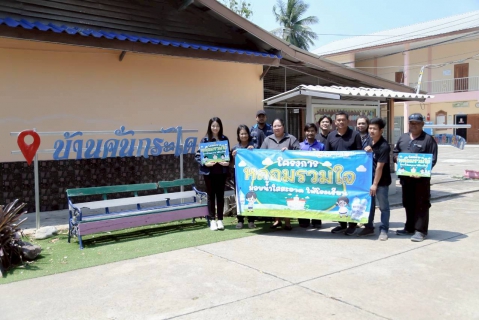 ไฟล์แนบ การประปาส่วนภูมิภาคสาขาประจวบคีรีขันธ์ ดำเนินโครงการ "หลอมรวมใจ มอบน้ำใสสะอาดให้โรงเรียน" ประจำปี 2569