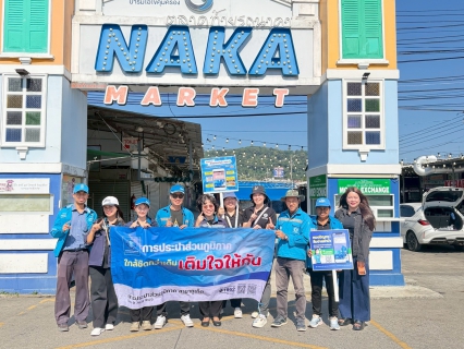 ไฟล์แนบ การประปาส่วนภูมิภาคสาขาภูเก็ต ออกพบปะประชาชนตามโครงการมุ่งมั่นเพื่อปวงชนเติมใจให้กัน ครั้งที่ 2/2569 ณ หมู่บ้านอนุภาษมโนรมย์2 ต.วิชิต อ.เมือง จ.ภูเก็ต