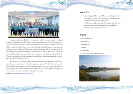 ไฟล์แนบ กปภ.สาขาธัญบุรี รายงานความเชื่อมั่นคุณภาพน้ำประปาแก่ผู้บริโภค (Consumer Confidence Report : CCR) ประจำปีงบประมาณ 2568