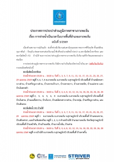 ไฟล์แนบ ประกาศการประปาส่วนภูมิภาคสาขาเกาะพะงัน เรื่อง การจ่ายน้ำเป็นเวลาในบางพื้นที่อำเภอเกาะพะงัน ฉบับที่ 3/2569 