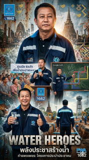 ไฟล์แนบ กปภ.สาขากำแพงเพชร ลงพื้นที่รับฟังเสียงสะท้อน "เพราะน้ำประปาคือหัวใจของชุมชน" 🚰