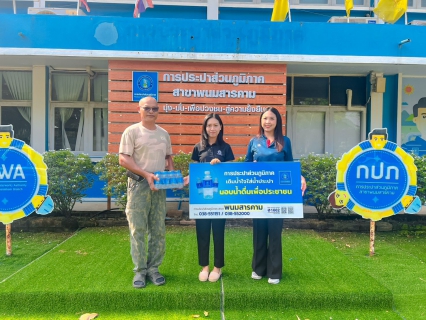 ไฟล์แนบ กปภ.สาขาพนมสารคาม  สนับสนุนน้ำดื่มตราสัญลักษณ์ กปภ.โครงการรับบริจาคโลหิต ประจำปีงบประมาณ 2569