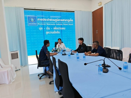 ไฟล์แนบ การประปาส่วนภูมิภาคสาขาภูเก็ต เข้าร่วมประชุมหารือแนวทางการบริหารจัดการน้ำประปาพื้นที่ตำบลกะรน อำเภอเมือง จังหวัดภูเก็ต กับเทศบาลตำบลกะรน และตัวแทนสส.พรรคประชาชน