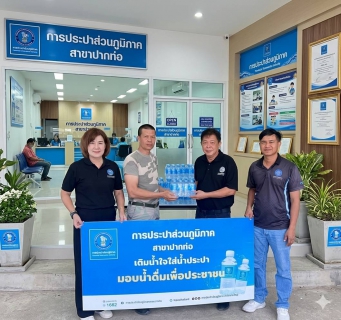 ไฟล์แนบ นายปกรณ์ บัวทอง ผู้จัดการการประปาส่วนภูมิภาคสาขาปากท่อ สนับสนุนน้ำดื่มตราสัญลักษณ์ กปภ. จำนวน 300 ขวด เพื่อใช้ในกิจกรรมจิตอาสา เราทำความดี ด้วยหัวใจ
