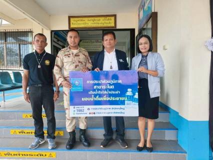ไฟล์แนบ การประปาส่วนภูมิภาคสาขาระโนด  ร่วมสนับสนุนน้ำดื่มบรรจุขวดตราสัญลักษณ์ กปภ. ในกิจกรรมตรวจเลือกทหารกองเกินเข้ารับราชการทหารกองประจำการ 2569