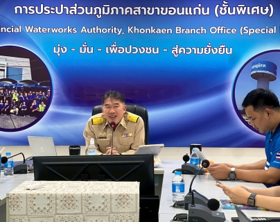 ไฟล์แนบ กปภ.สาขาขอนแก่น (พ) จัดกิจกรรม Evening Talk ประจำเดือนมีนาคม 2569