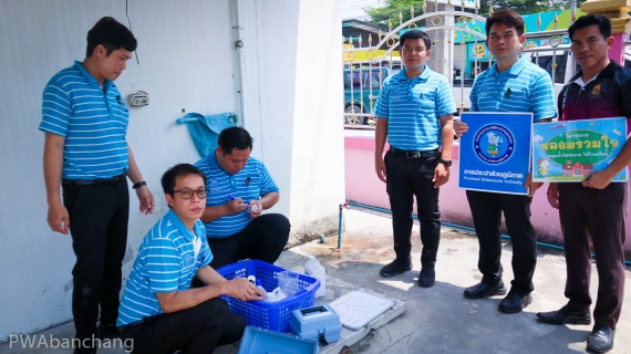 ไฟล์แนบ กปภ.บ้านฉาง ตรวจคุณภาพน้ำสถานศึกษา ฟรีค่าใช้จ่าย ส่งมอบคุณภาพชีวิตที่ดีเพื่อน้องนักเรียน 
