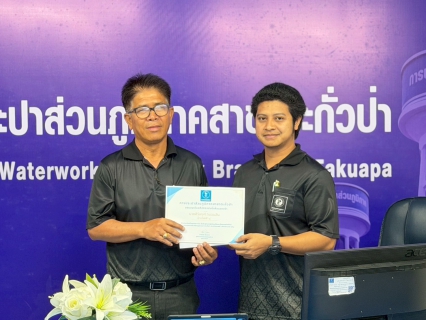 ไฟล์แนบ การประปาส่วนภูมิภาคสาขาตะกั่วป่า จัดกิจกรรมสนทนายามเช้า (MORNING TALK) ครั้งที่ 6 ประจำปีงบประมาณ 2569