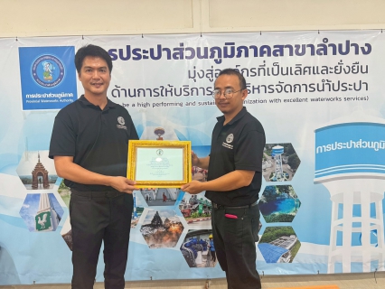 ไฟล์แนบ        กปภ.สาขาลำปาง จัดกิจกรรมสนทนายามเช้า (morning Talk) ครั้งที่ ๖/๒๕๖๙