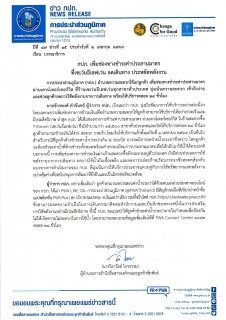 ไฟล์แนบ กปภ. เพิ่มช่องทางชำระค่าประสานมาตร ที่เซเว่นอีเลฟเว่น ลดเดินทาง ประหยัดพลังงาน
