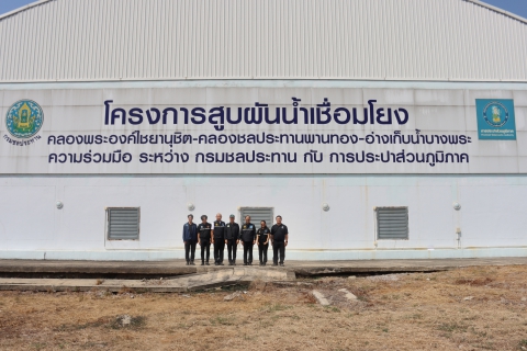 ไฟล์แนบ กปภ.ข.1 และ กปภ.สาขาชลบุรี (พ) ร่วมต้อนรับ รองปลัดกระทรวงเกษตรและสหกรณ์ ลงพื้นที่ติดตามการพัฒนาแหล่งน้ำและการบริหารจัดการน้ำเขตพัฒนาพิเศษภาคตะวันออก