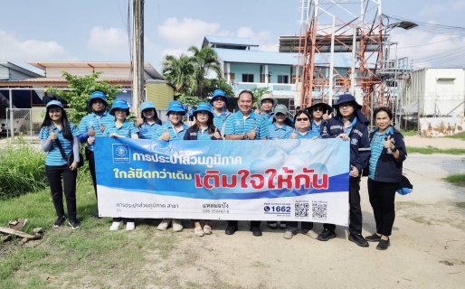 ไฟล์แนบ การประปาส่วนภูมิภาคสาขาแหลมฉบัง  ได้จัดกิจกรรม "โครงการใกล้ชิดกว่าเดิม เติมใจให้กัน"  ครั้งที่ 2/2569 