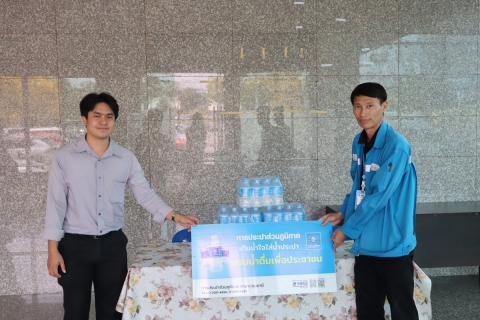 ไฟล์แนบ กปภ.สาขาปทุมธานี(พ) ร่วมสนับสนุนน้ำดื่มจำนวน 20 แพ็ค  ในกิจกรรมโครงการ "สานใจไทย สู่ใจใต้" รุ่นที่ 46  ในวันที่ 31 มีนาคม 2569