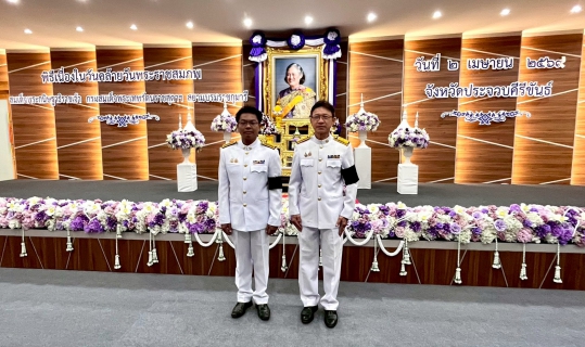 ไฟล์แนบ การประปาส่วนภูมิภาคสาขาประจวบคีรีขันธ์ ร่วมพิธีทำบุญตักบาตรถวายพระราชกุศล ถวายพระพรชัยมงคล เนื่องในวันคล้ายวันพระราชสมภพ สมเด็จพระกนิษฐาธิราชเจ้า กรมสมเด็จพระเทพรัตนราชสุดาฯ สยามบรมราชกุมารี และวันอนุรักษ์มรดกไทย ประจำปี 2569