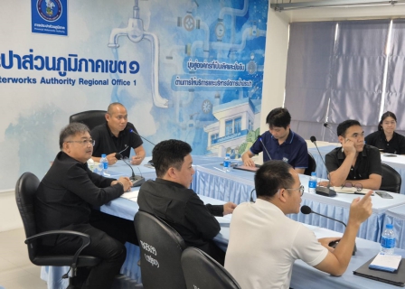 ไฟล์แนบ กปภ.เขต 1 จัดประชุมเตรียมความพร้อมโครงการ ภาคีเครือข่าย กำไรยั่งยืน กลุ่มที่ 1