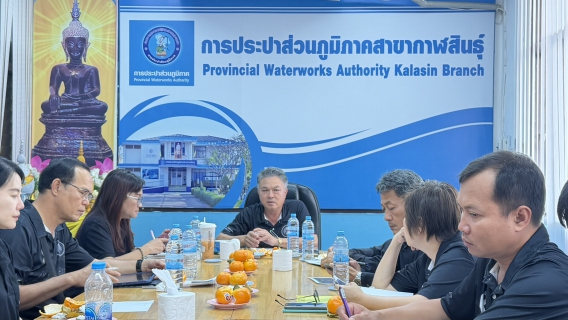 ไฟล์แนบ กปภ.สาขากาฬสินธุ์ จัดกิจกรรมสนทนายามเช้า (Morning Talk) ครั้งที่ 7/2569 