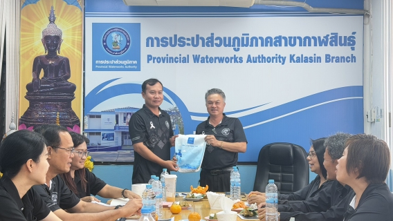 ไฟล์แนบ กปภ.สาขากาฬสินธุ์ จัดกิจกรรมสนทนายามเช้า (Morning Talk) ครั้งที่ 7/2569 