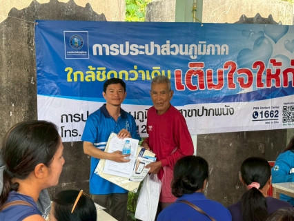 ไฟล์แนบ  กปภ.สาขาปากพนัง ลงพื้นที่ให้บริการรับคำร้องติดตั้งมิเตอร์ลูกค้ารายใหม่ ในพื้นที่ ม.4 ต.หูล่อง อ.ปากพนัง จ.นครศรีธรรมราช 