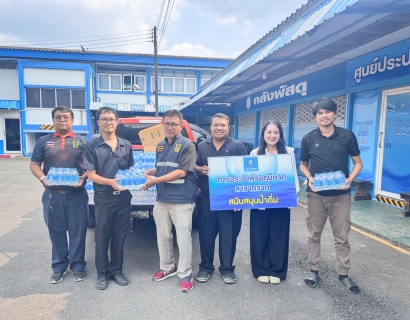 ไฟล์แนบ การประปาส่วนภูมิภาคสาขาตราด ร่วมสนับสนุนน้ำดื่มตราสัญลักษณ์กปภ. ในการดำเนินงานด้านความปลอดภัยทางถนนและทางน้ำ ช่วงเทศกาลสงกรานต์ 2569 