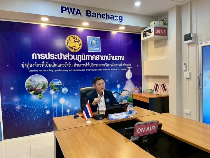 ไฟล์แนบ ผจก. กปภ.บ้านฉาง ร่วมเป็นวิทยากรถ่ายทอดความรู้  หลักสูตร "การพัฒนานักบริหารกิจการประปา" (นบป.) รุ่นที่ 6 เสริมสร้างศักยภาพผู้นำยุคใหม่