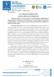 ไฟล์แนบ กปภ. เตรียมสร้างสถานีผลิตน้ำแห่งใหม่ ยกระดับความมั่นคงประปาหาดใหญ่-สงขลา