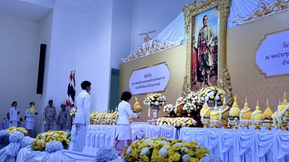 ไฟล์แนบ การประปาส่วนภูมิภาคสาขาภูเก็ต เข้าร่วมงานรัฐพิธีวันที่ระลึก พระบาทสมเด็จพระพุทธยอดฟ้าจุฬาโลกมหาราช และวันที่ระลึกมหาจักรีบรมราชวงศ์ 