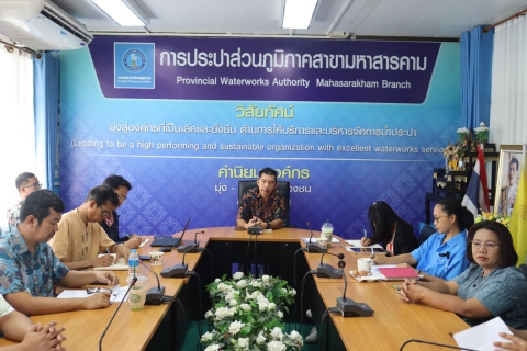 ไฟล์แนบ กปภ.สาขามหาสารคาม จัดกิจกรรมสนทนายามเช้า (Morning Talk) ครั้งที่ 7/2569 