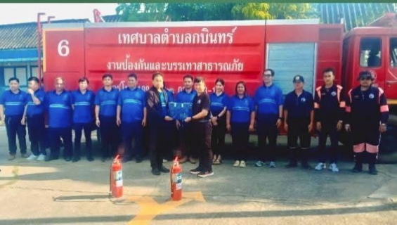 ไฟล์แนบ การประปาส่วนภูมิภาคสาขากบินทร์บุรี จัดฝึกอบรมดับเพลิงขั้นต้นและซ้อมแผนอพยพหนีไฟ ประจำปี 2569 