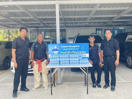 ไฟล์แนบ การประปาส่วนภูมิภาคสาขาอ่าวลึก มอบน้ำดื่มบรรจุขวดตราสัญลักษณ์ กปภ. จำนวน 240 ขวด ให้กับ องค์การบริหารส่วนตำบลอ่าวลึกเหนือ