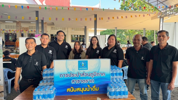 ไฟล์แนบ กปภ.สาขาตราด เข้าร่วมโครงการจังหวัดตราดรวมใจ บริการเคลื่อนที่ รับฟังทุกข์สุขประชาชน ร่วมกับหน่วยแพทย์เคลื่อนที่ พอ.สว. ประจำเดือน เมษายน 2569