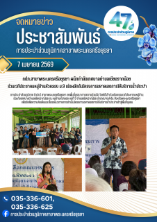 ไฟล์แนบ กปภ.สาขาพระนครศรีอยุธยา ผนึกกำลังเทศบาลตำบลเชียงรากน้อย ร่วมเวทีประชาคมหมู่บ้านหัวคลอง ม.9 เร่งผลักดันโครงการขยายเขตการให้บริการน้ำประปา