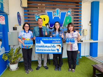 ไฟล์แนบ การประปาส่วนภูมิภาคสาขาบ้านไผ่ สนับสนุนน้ำดื่มตราสัญลักษณ์ กปภ. ให้แก่ ที่ว่าการอำเภอบ้านไผ่ สำหรับผู้บริจาคโลหิต 