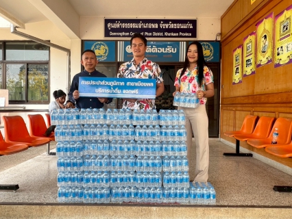 ไฟล์แนบ การประปาส่วนภูมิภาคสาขาเมืองพล มอบน้ำดื่มบรรจุขวดตราสัญลักษณ์ แก่ ที่ว่าการอำเภอพล