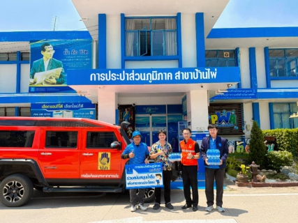 ไฟล์แนบ การประปาส่วนภูมิภาคสาขาบ้านไผ่ สนับสนุนน้ำดื่มบรรจุขวดตราสัญลักษณ์ กปภ. ให้แก่ สำนักงานป้องกันและบรรเทาสาธารณภัย จ.ขอนแก่น