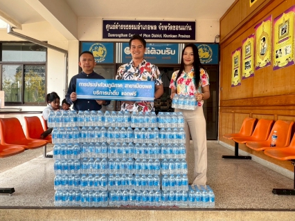 ไฟล์แนบ การประปาส่วนภูมิภาคสาขาเมืองพล มอบน้ำดื่มบรรจุขวดตราสัญลักษณ์ แก่ สำนักงานป้องกันและบรรเทาสาธารณภัย