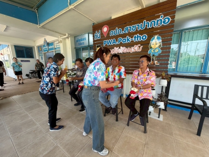 ไฟล์แนบ การประปาส่วนภูมิภาคสาขาปากท่อ  จัดกิจกรรมสรงน้ำพระ พร้อมรดน้ำดำหัวผู้ใหญ่ สืบสานประเพณีวันสงกรานต์ ปี 2569 