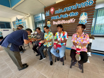 ไฟล์แนบ การประปาส่วนภูมิภาคสาขาปากท่อ  จัดกิจกรรมสรงน้ำพระ พร้อมรดน้ำดำหัวผู้ใหญ่ สืบสานประเพณีวันสงกรานต์ ปี 2569 