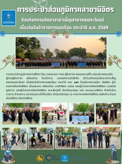 ไฟล์แนบ การประปาส่วนภูมิภาคสาขาพิจิตร  ร่วมกิจกรรมจิตอาสาบำเพ็ญสาธารณประโยชน์ เนื่องในวันข้าราชการพลเรือน ประจำปี พ.ศ. 2569