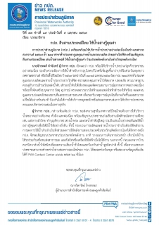 ไฟล์แนบ กปภ. สืบสานประเพณีไทย ใช้น้ำอย่างรู้คุณค่า