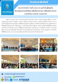 ไฟล์แนบ กปภ.สาขาท่าตะโก ร่วมกับ กปภ.ข.10 และกำนัน ผู้ใหญ่บ้าน จัดประชุมประชาคมรับฟังความคิดเห็นประชาชน กรณีโอนกิจการประปา ต.สายลำโพง อ.ท่าตะโก จ.นครสวรรค์