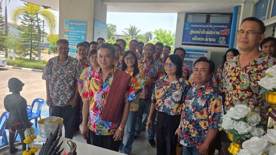 ไฟล์แนบ กปภ.สาขากาฬสินธุ์ จัดกิจกรรมร่วมสืบสานประเพณีไทย เนื่องในเทศกาลวันสงกรานต์ ประจำปี 2569