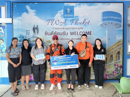 ไฟล์แนบ การประปาส่วนภูมิภาคสาขาภูเก็ต ร่วมสนับสนุนน้ำดื่มบรรจุขวดตราสัญลักษณ์ กปภ. จุดตรวจ จุดบริการประชาชนช่วงเทศกาลสงกรานต์ประจำปี 2569   