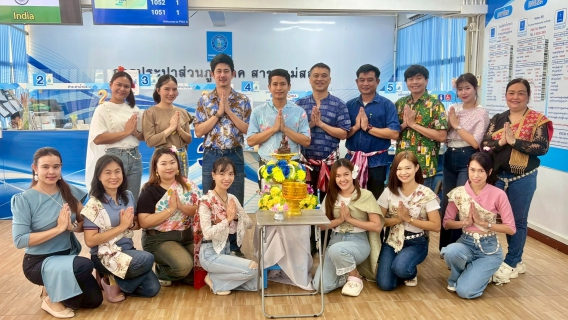 ไฟล์แนบ การประปาส่วนภูมิภาคสาขาแม่สอด ร่วมแต่งกายชุดไทย สีบสานคุณค่าทางวัฒนธรรม เนื่องในประเพณีสงกรานต์ พ.ศ.2569