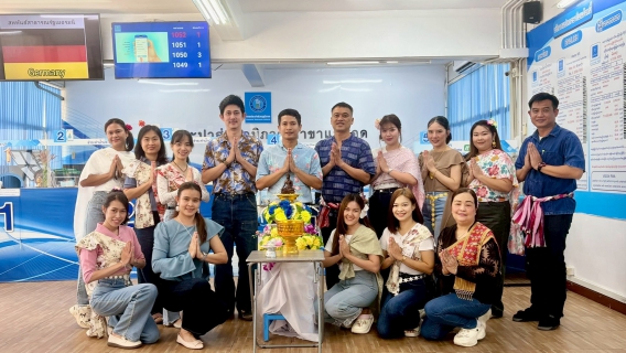 ไฟล์แนบ การประปาส่วนภูมิภาคสาขาแม่สอด ร่วมแต่งกายชุดไทย สีบสานคุณค่าทางวัฒนธรรม เนื่องในประเพณีสงกรานต์ พ.ศ.2569