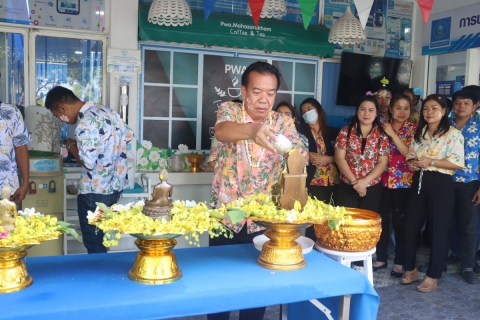 ไฟล์แนบ กปภ.สาขามหาสารคาม จัดกิจกรรมร่วมสืบสานประเพณีไทย เนื่องในเทศกาลวันสงกรานต์ ประจำปี 2569 